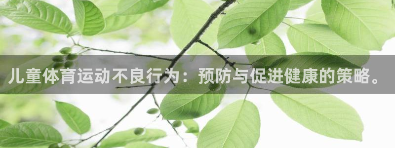 沐鸣2体育用品