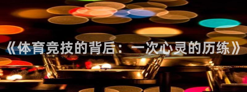 沐鸣2体育凯捷代理注册
