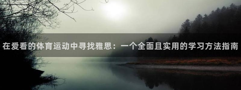 意昂体育4