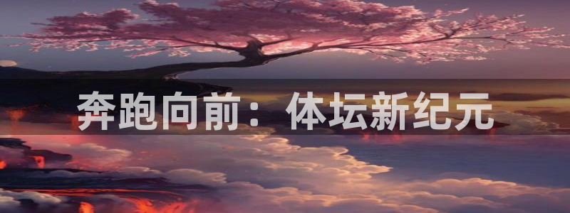 德国沐鸣2集团